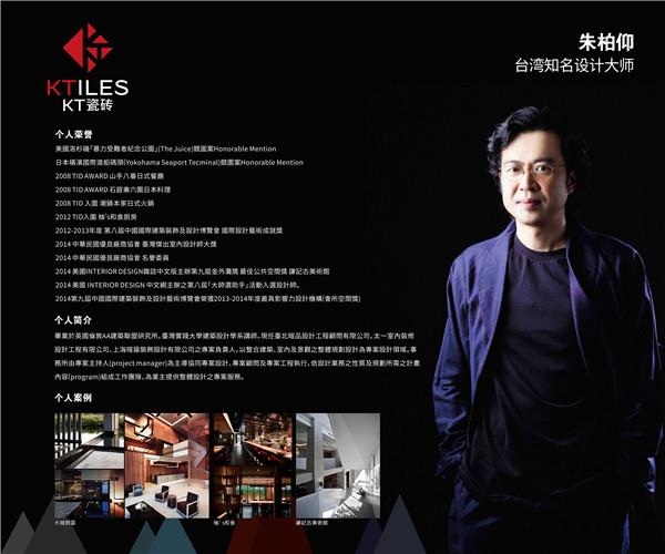 朱柏仰携手KT瓷砖亮相上海国际酒店及商业空间工程与设计展览会E1C05